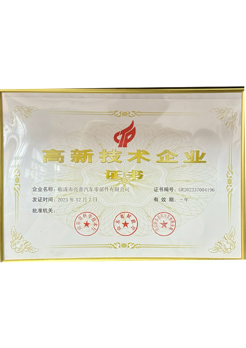 高新技术企业
